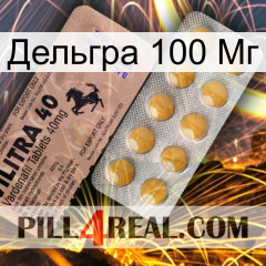 Дельгра 100 Мг 41